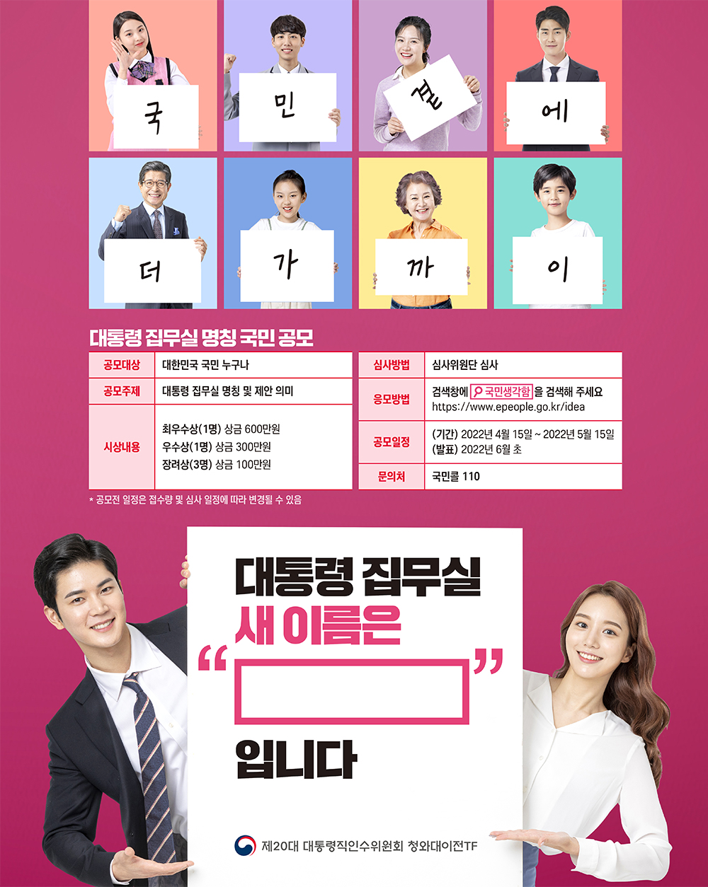 집무실 명칭 국민 공모