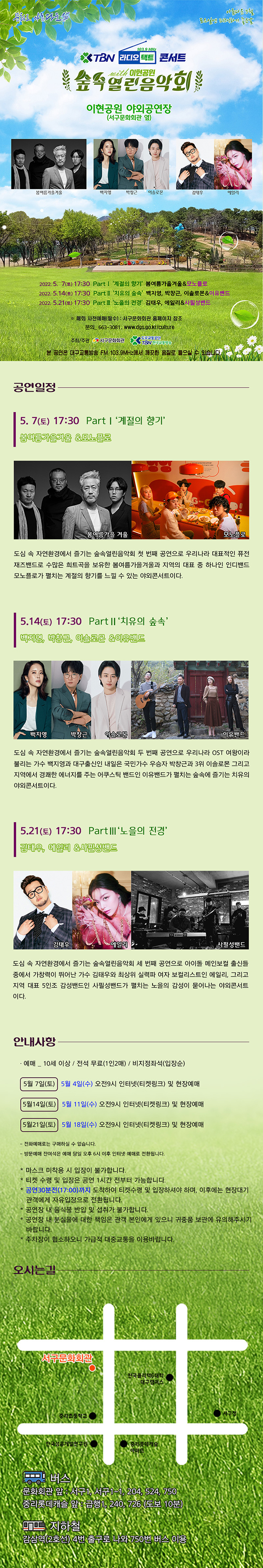 숲속열린음학회2