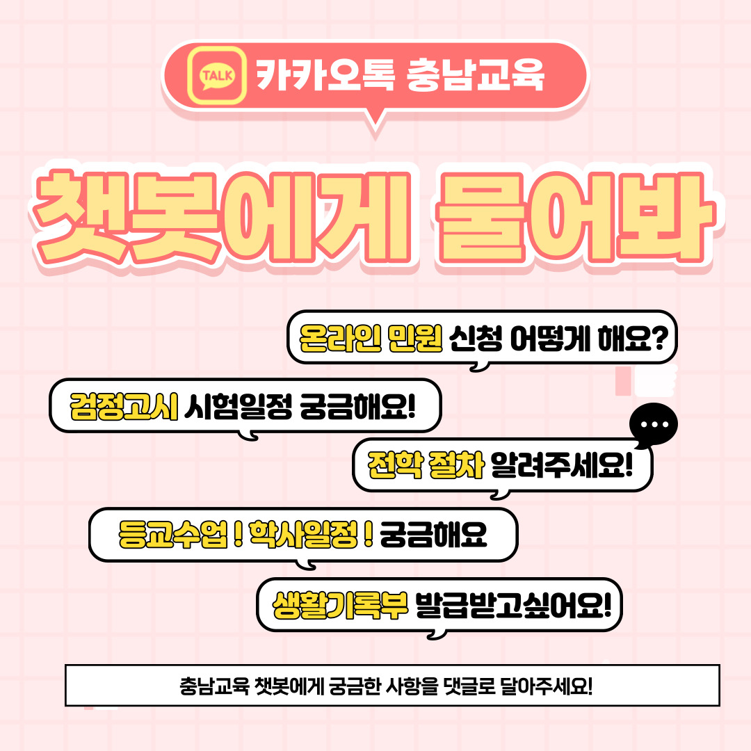 국민생각함(챗봇)