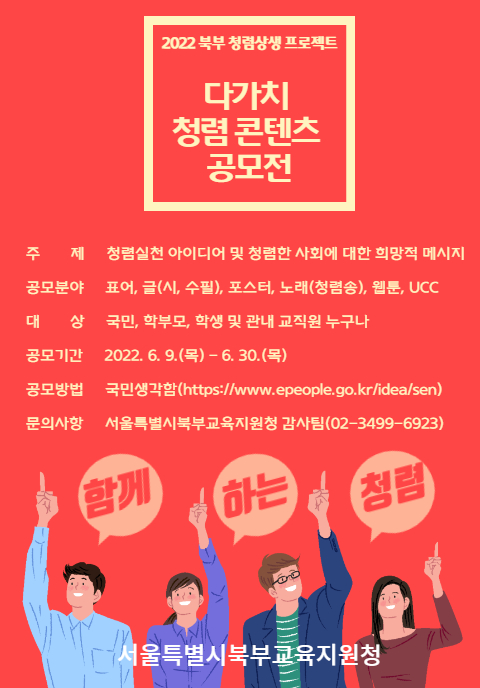청렴콘텐츠 공모전 포스터
