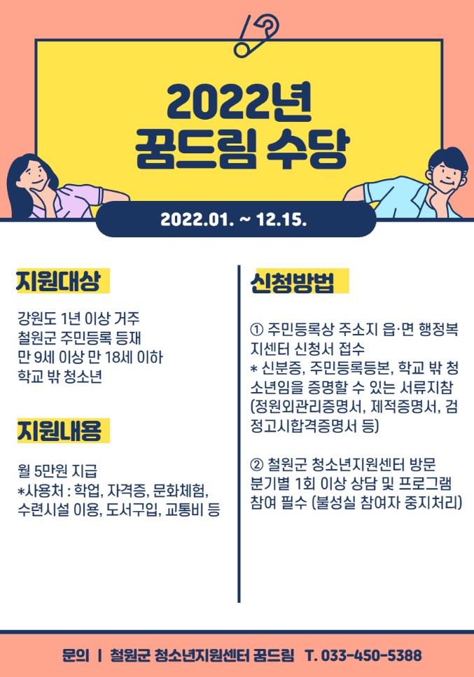 꿈드림 수당 안내문
