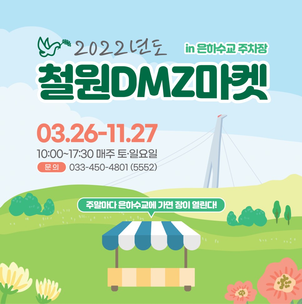 철원DMZ마켓