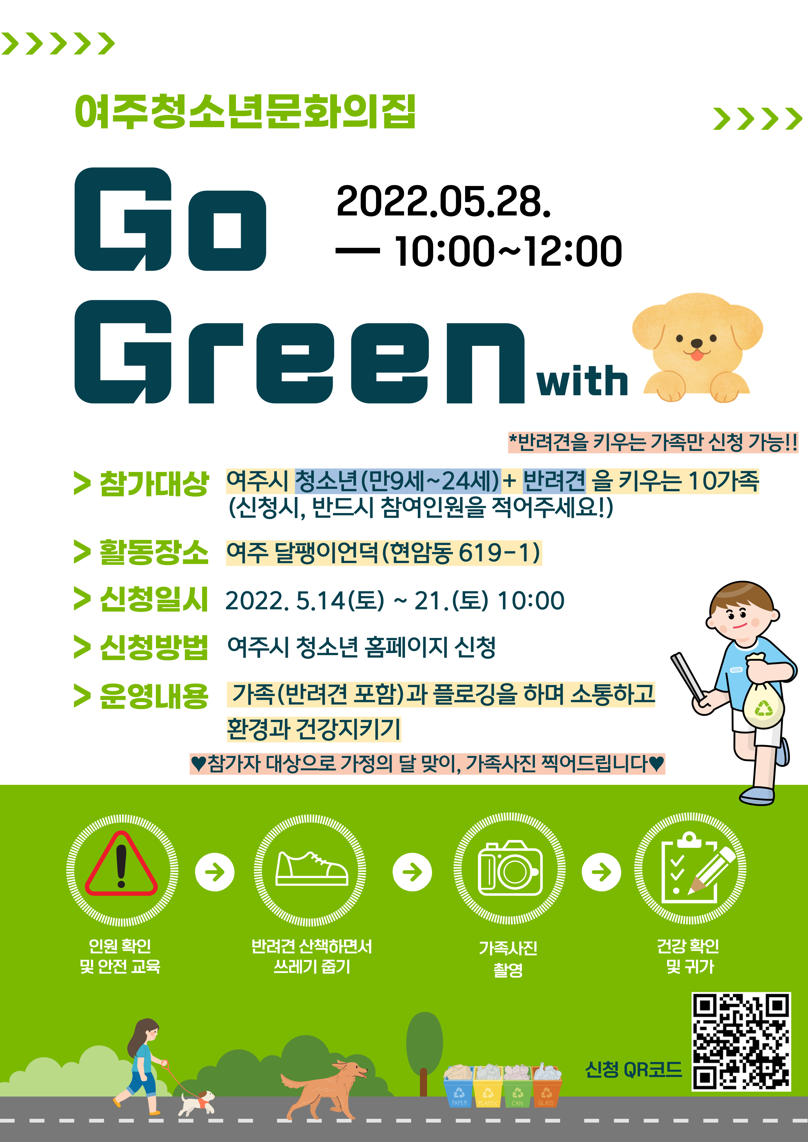 청소년 테마 플로깅