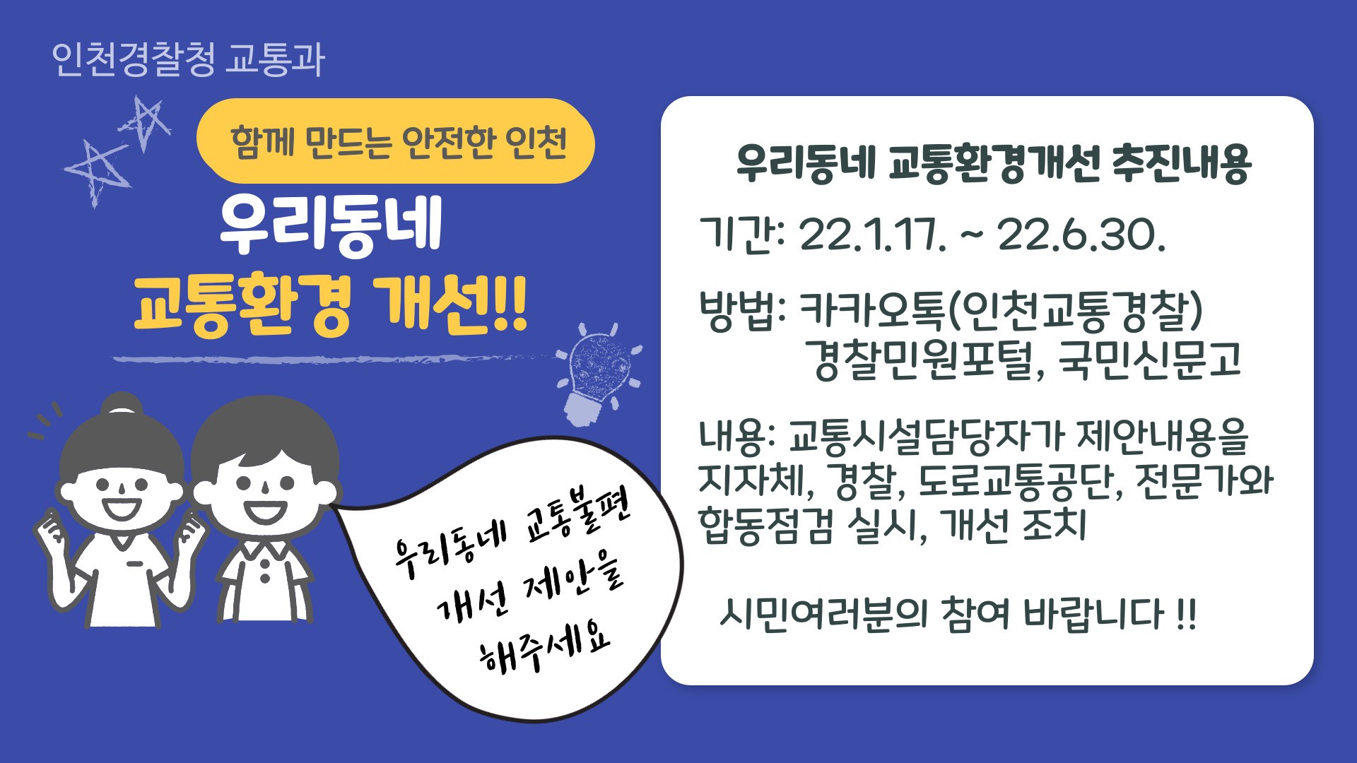 우리동네 교통환경개선 제안 접수