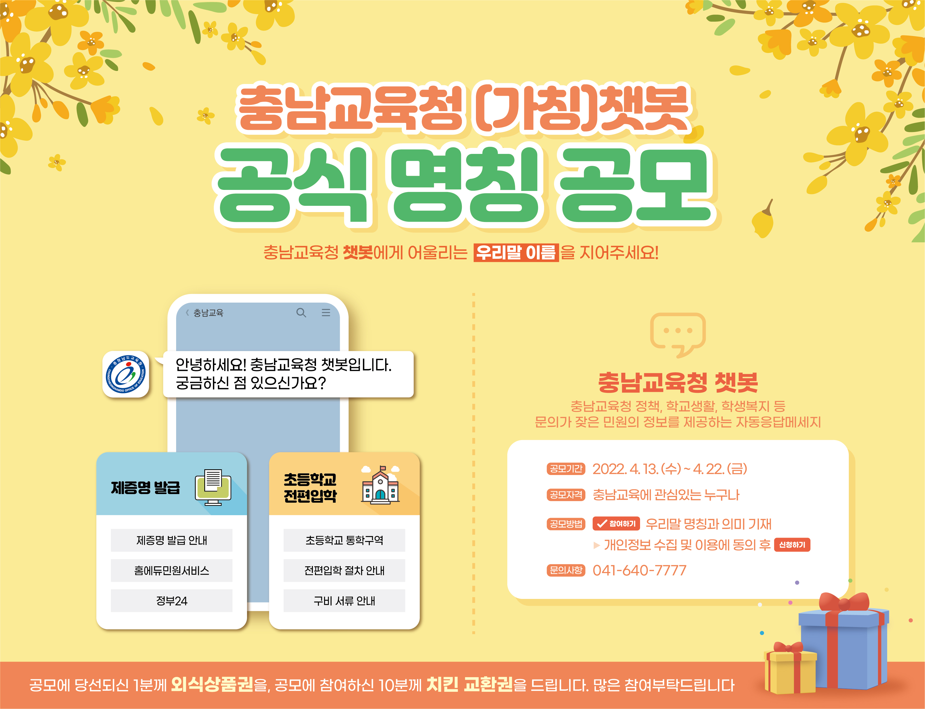공식 명칭 공모