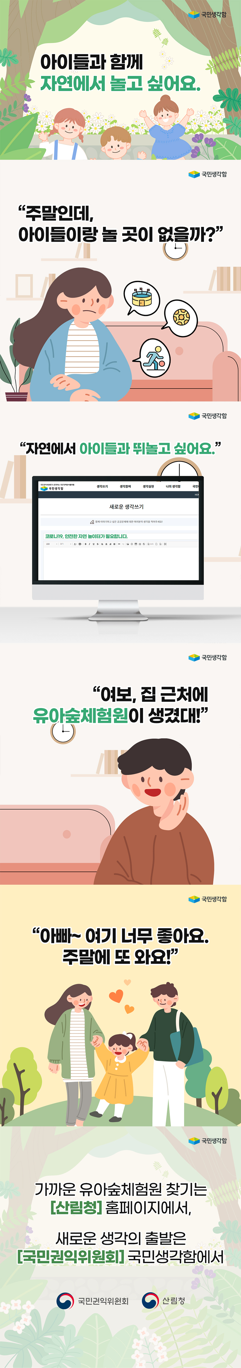 아이들과 함께 자연에서 놀고 싶어요. 