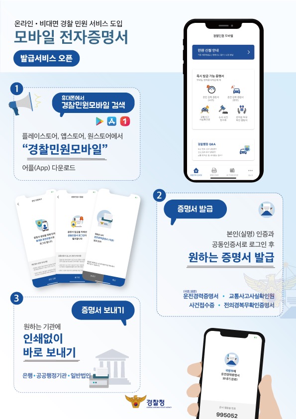 모바일전자증명서 