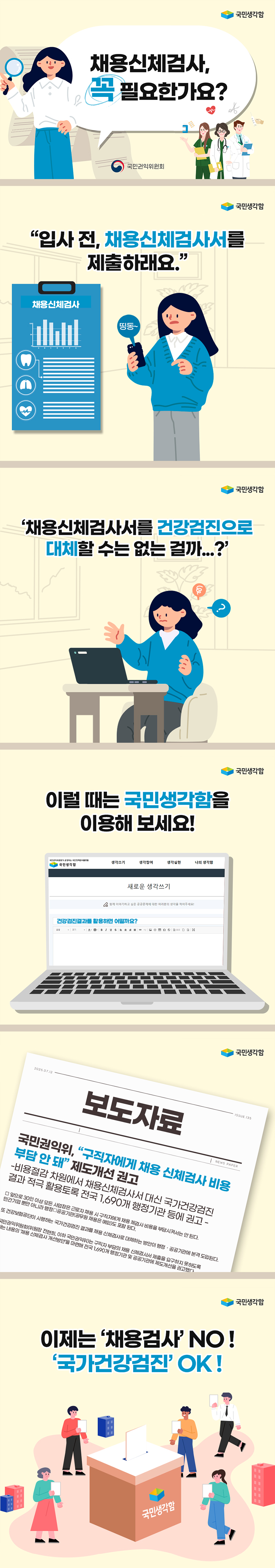 채용신체검사 꼭 필요한가요?