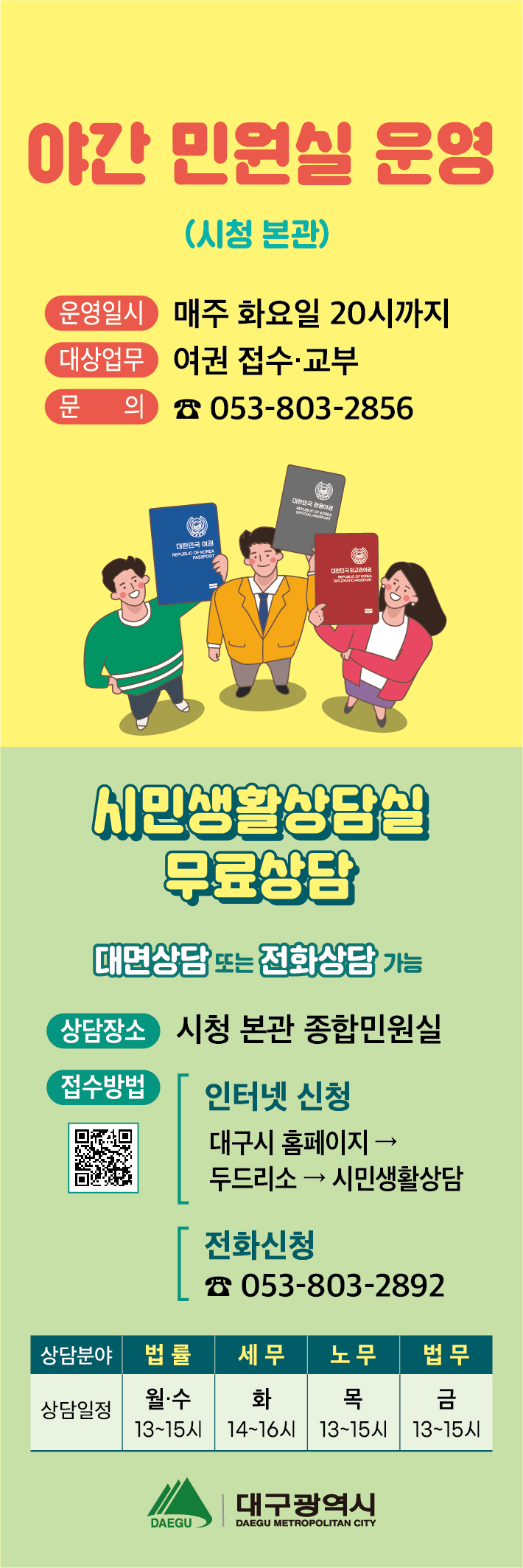 야간민원실