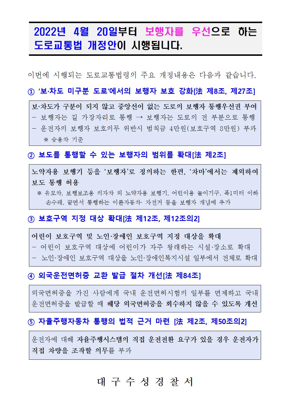 도로교통법 개정