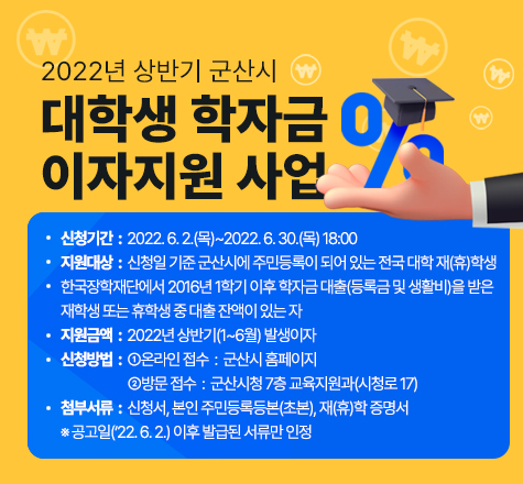 대학생 학자금 이자 지원