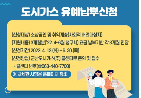 도시가스 유예납부