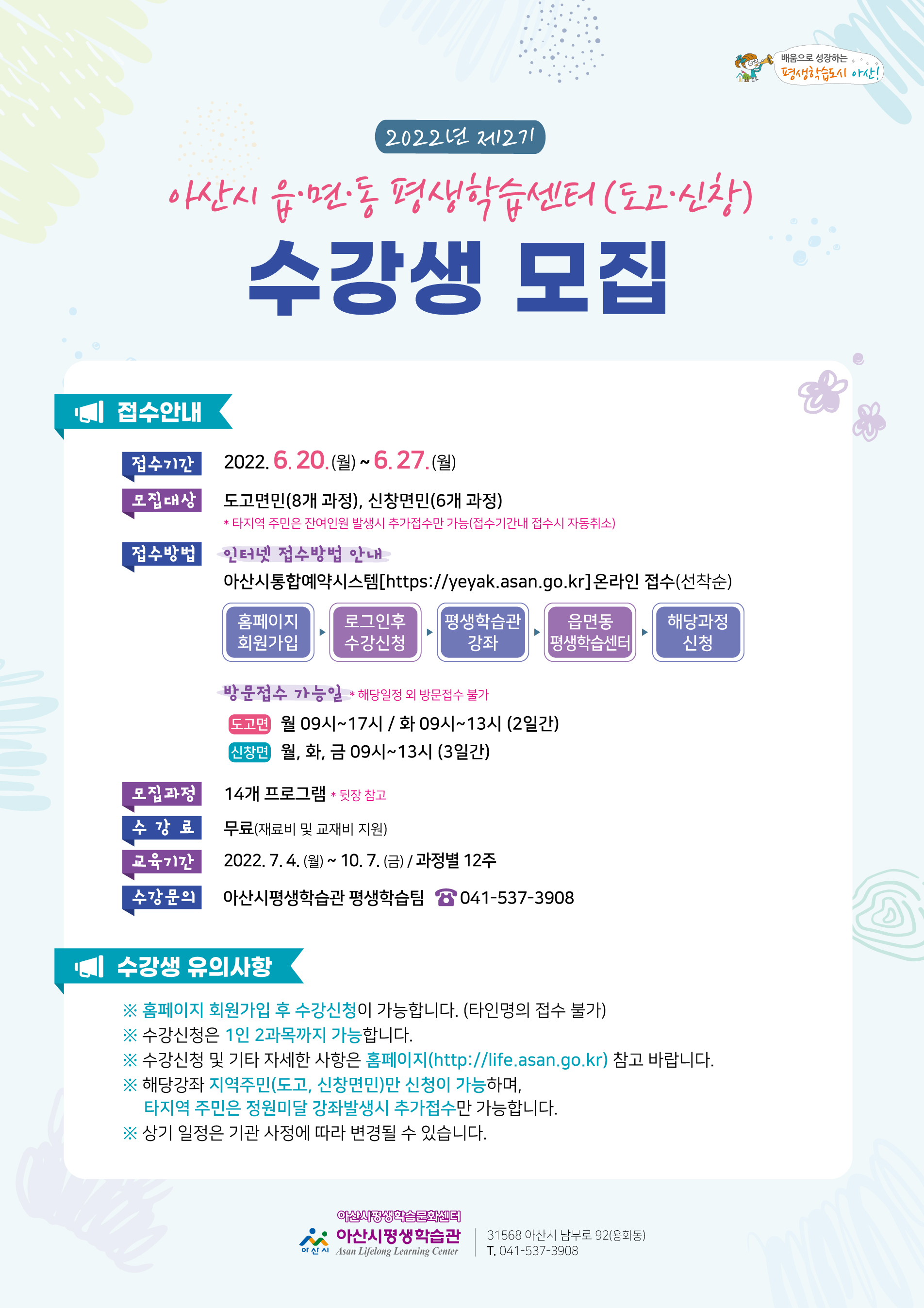 수강생모집