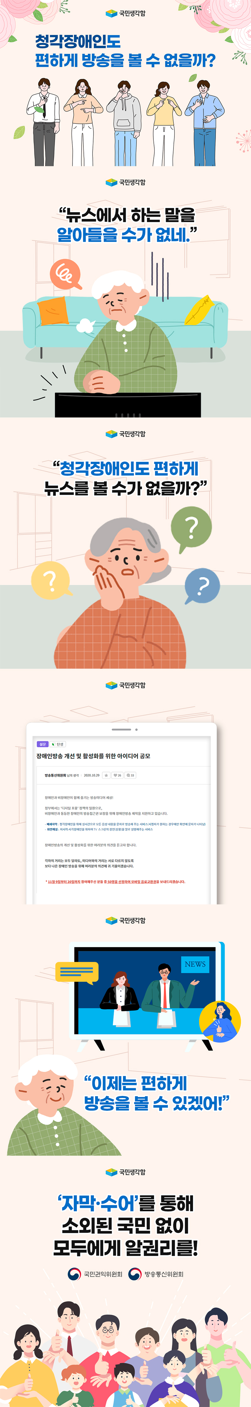 청각장애인도 편하게 방송을 볼 수 없을까?
