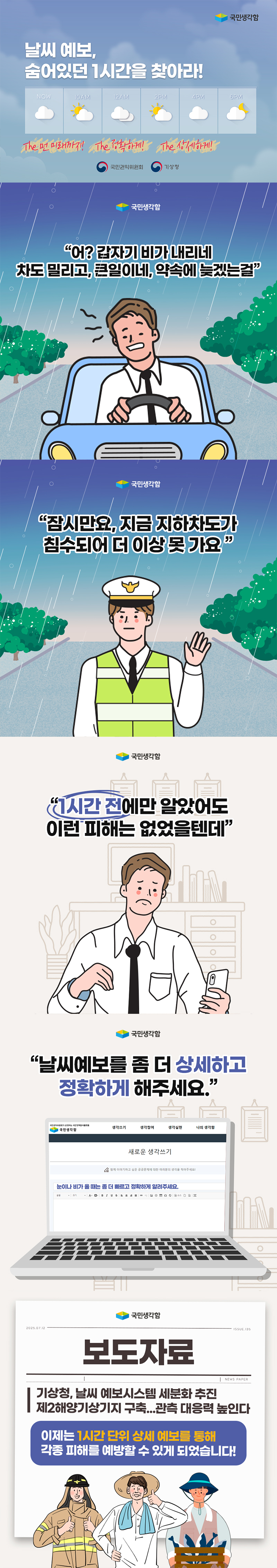 [기상청] 글피까지 1시간 단위의 상세한 예보 서비스