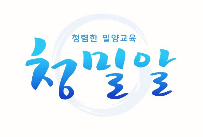 청밀알