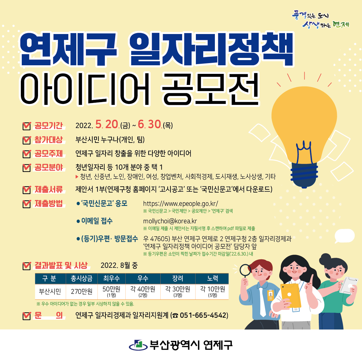 일자리정책 공모전 홍보 이미지
