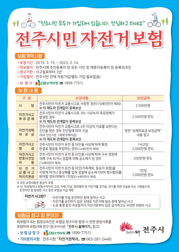 자전거보험