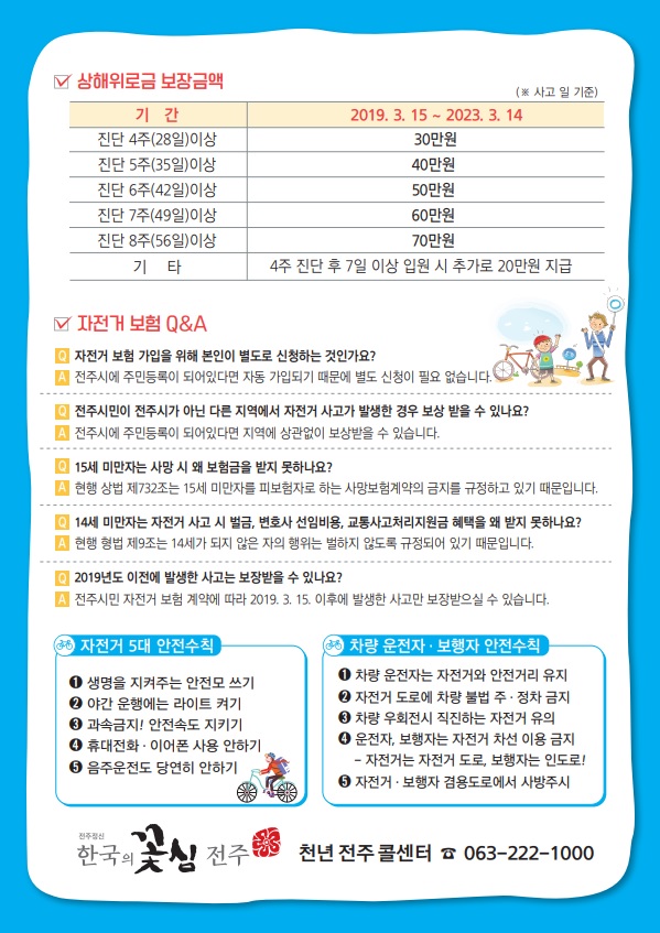 자전거보험