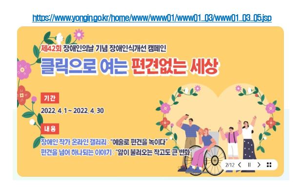 장애인식개선캠페인