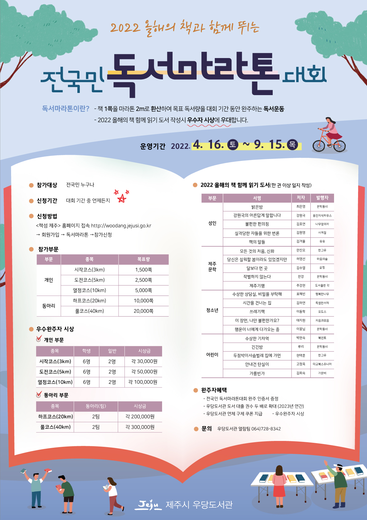 독서마라톤