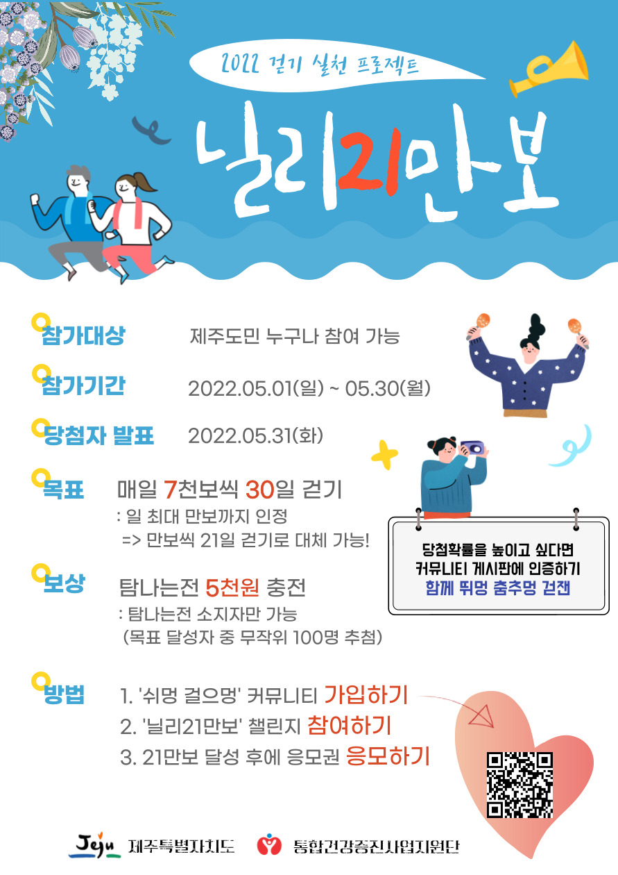 걷기챌린지
