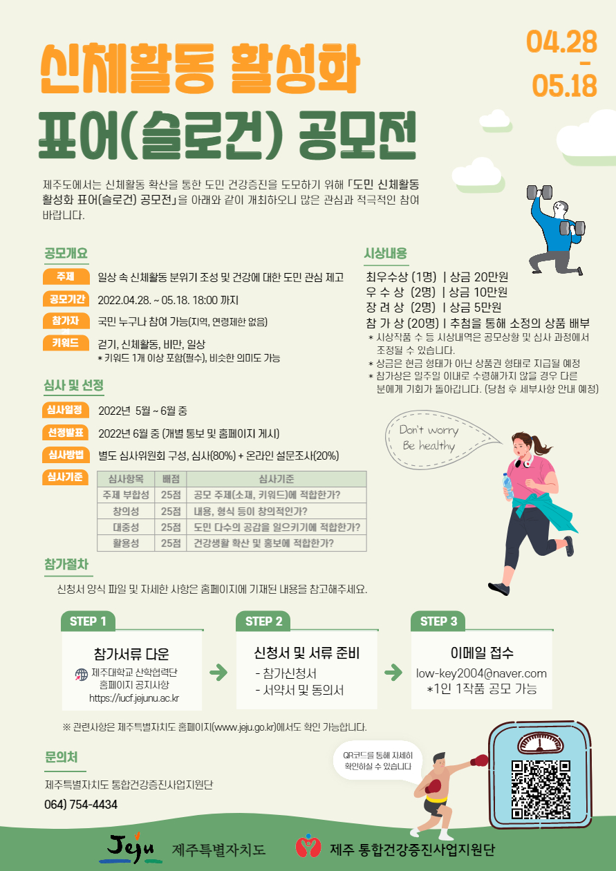 신체할동 활성화 표어(슬로건) 공모전