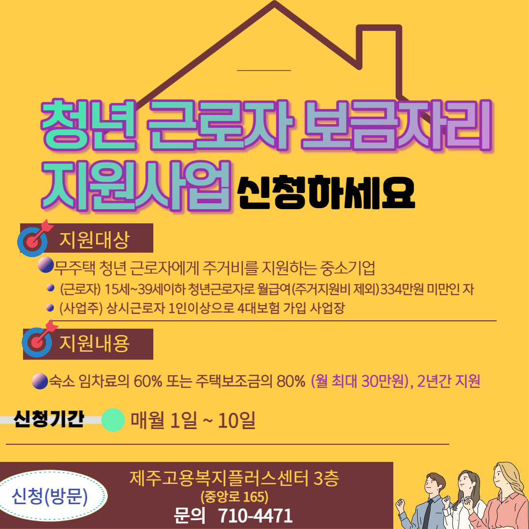 청년보금자리 지원사업 