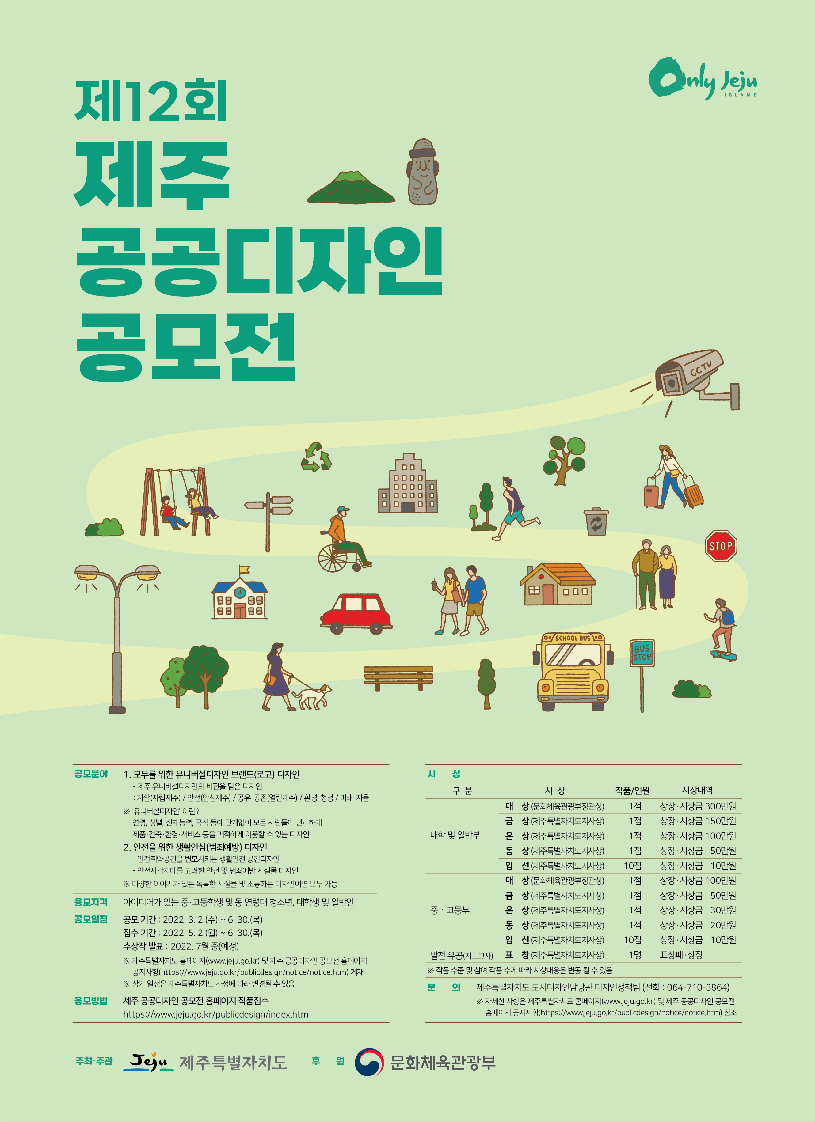 제12회 공공디자인 공모전 