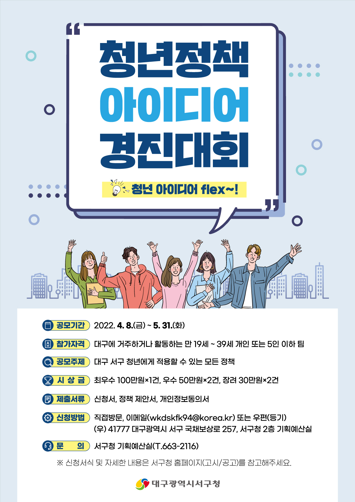 청년정책 아이디어 공모전