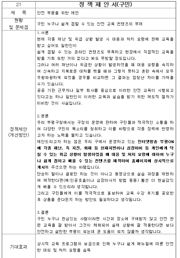 안전부평을 위한 제언