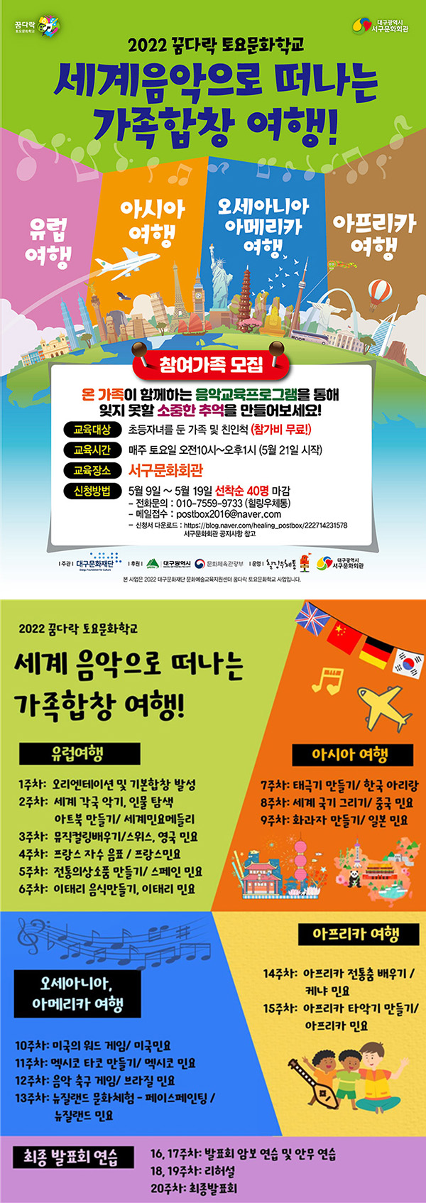 셰게음악으로 떠나는 가족합창 여행