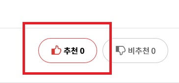 추천버튼 이미지