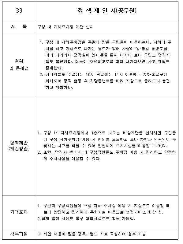 구청 지하추자장에 비상계단을 설치