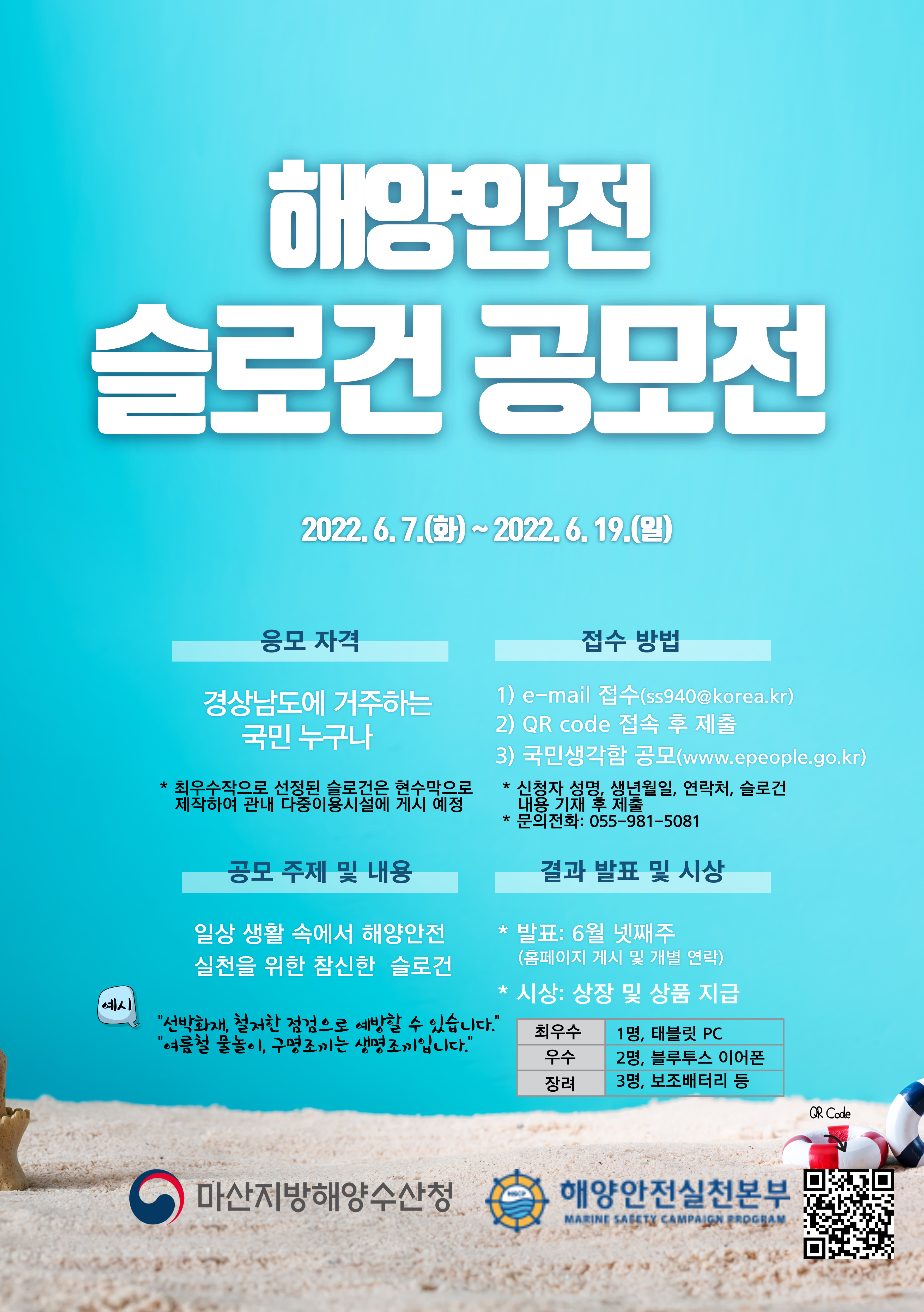 해양안전 슬로건 공모전