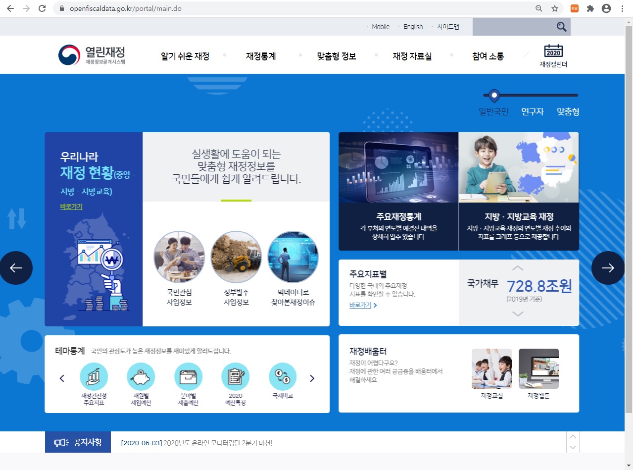 열린재정 사이트 화면