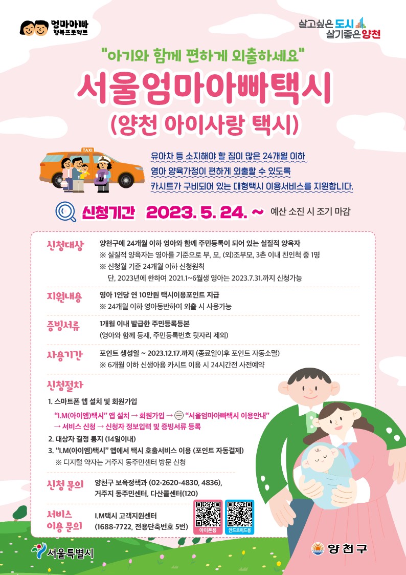 양천아이사랑택시 전단지