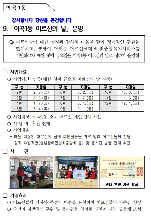 이곡1동 어르신의 날