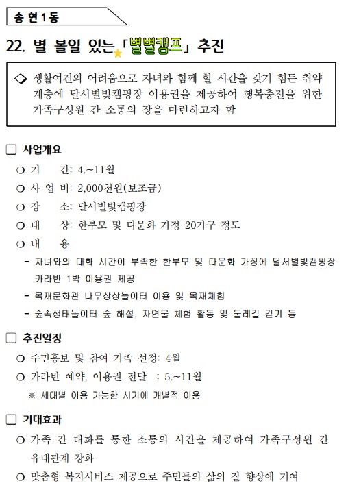 별 볼일 있는 별빛캠프