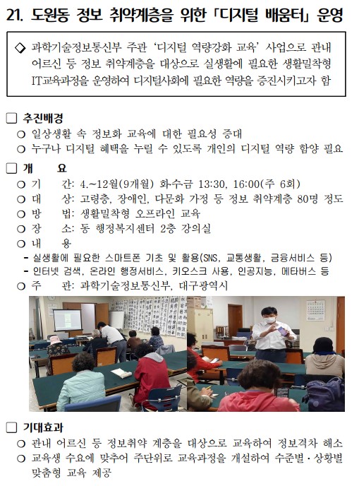 도원동 정보 취약계층을 위한 디지털 배움터