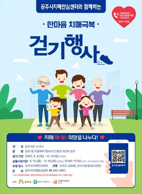 치매안심 포스터
