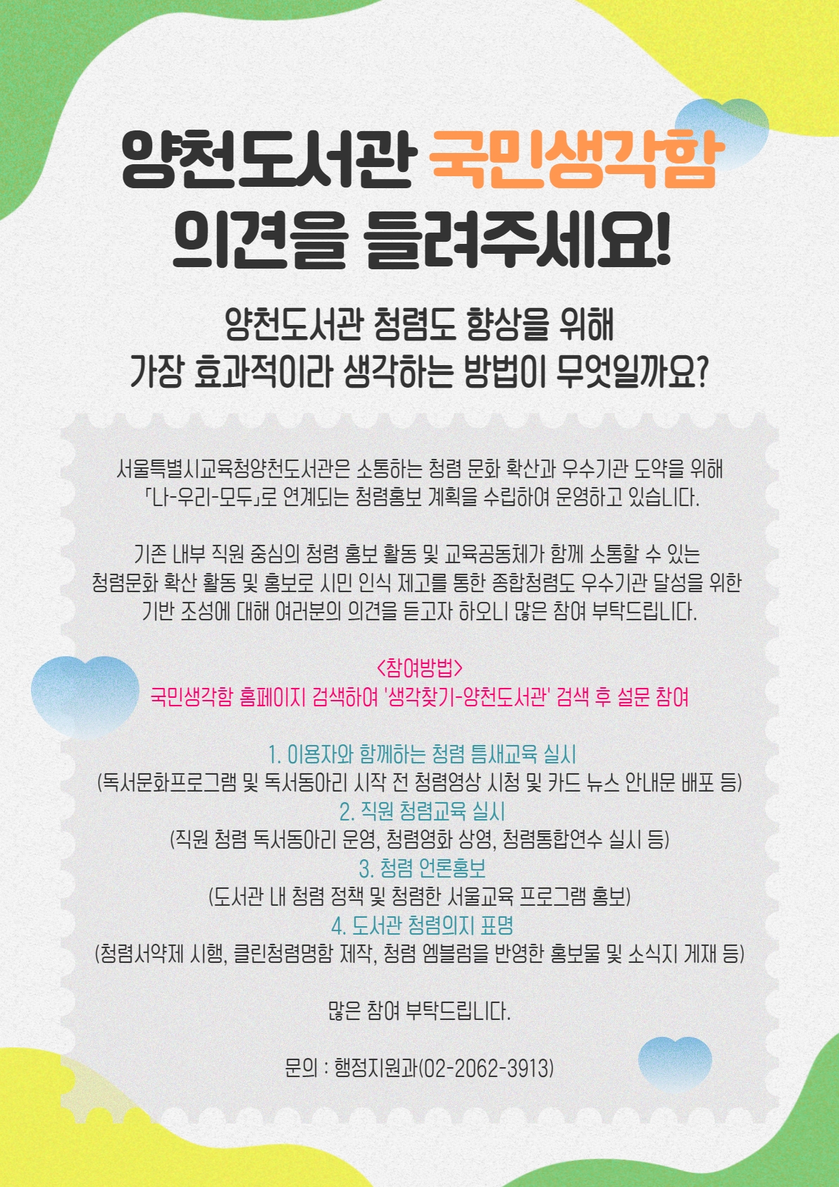 양천도서관