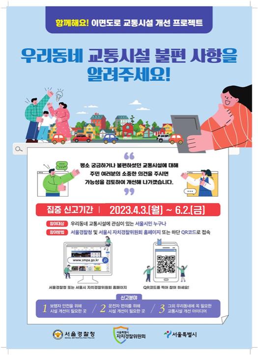 함께해요 이면도로 교통시설 개선 프로젝트