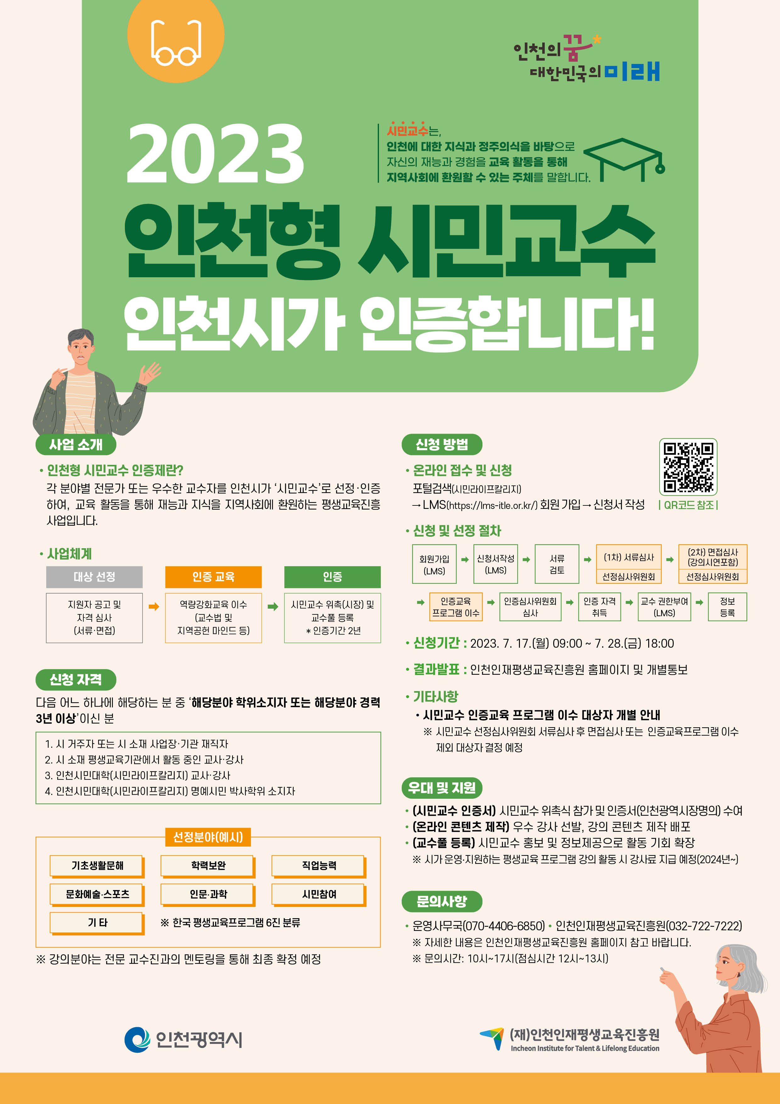 시민교수 인증제