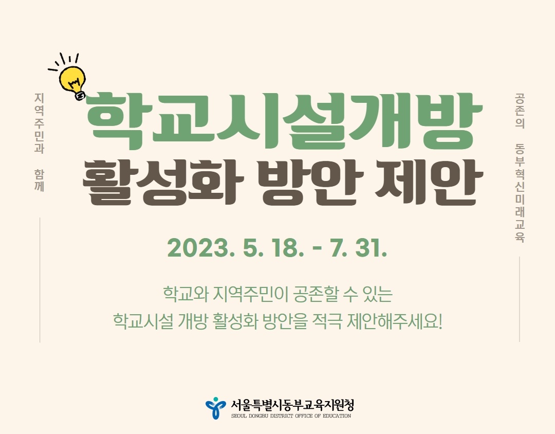 학교시설개방 활성화 방안 제안