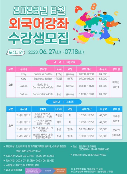 인천대학교