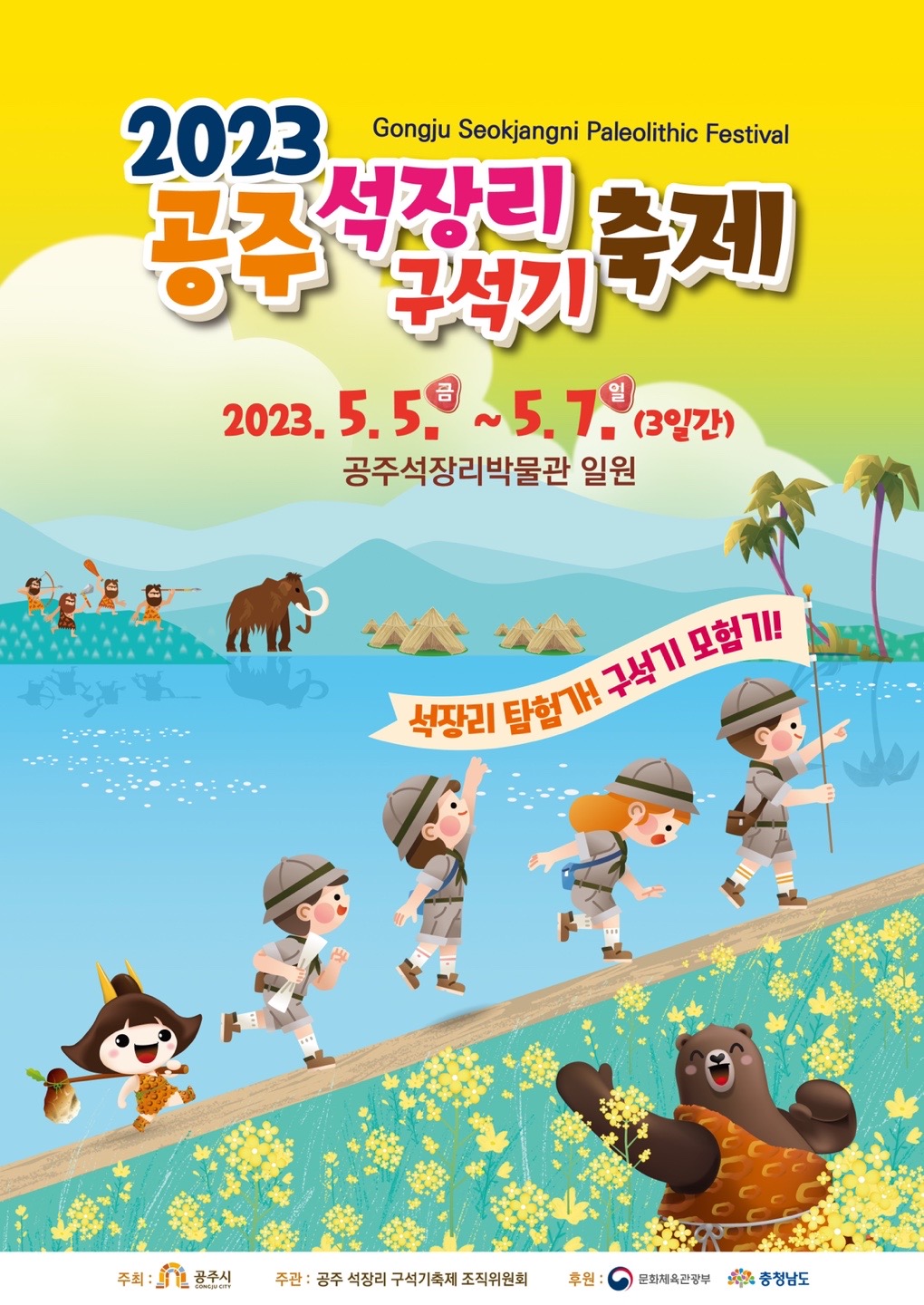 석장리 포스터