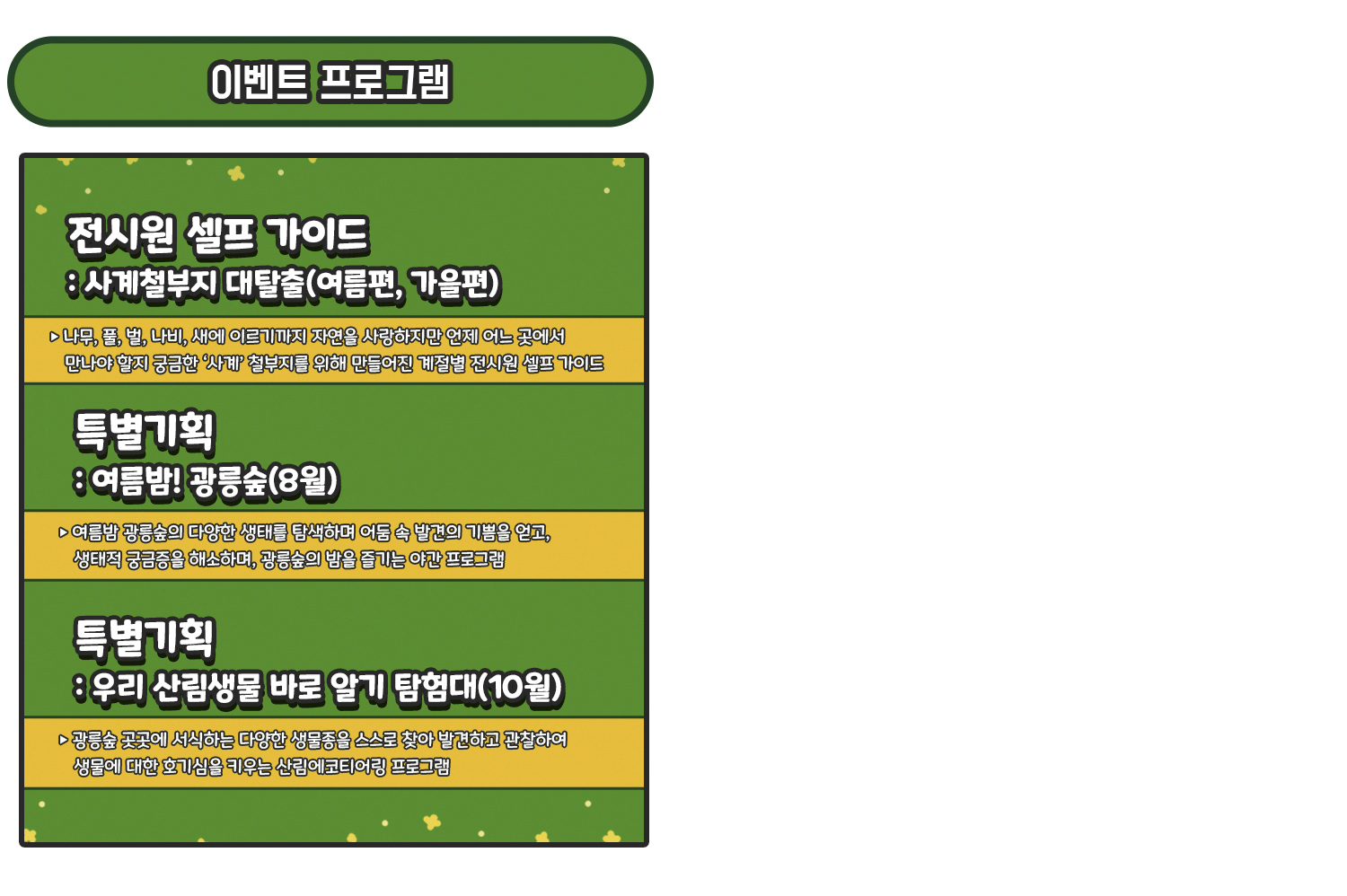이벤트 프로그램