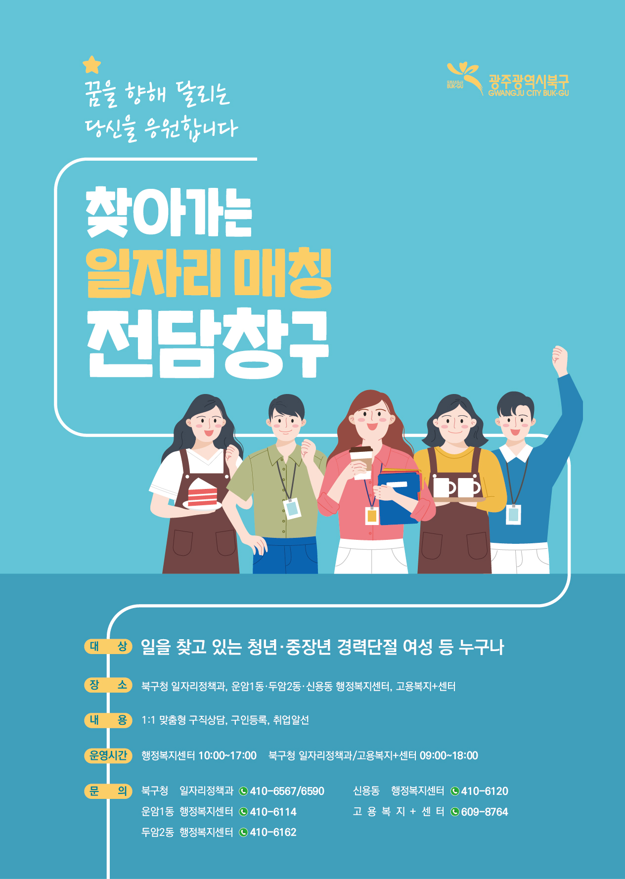 찾아가는 일자리매칭 전담창구