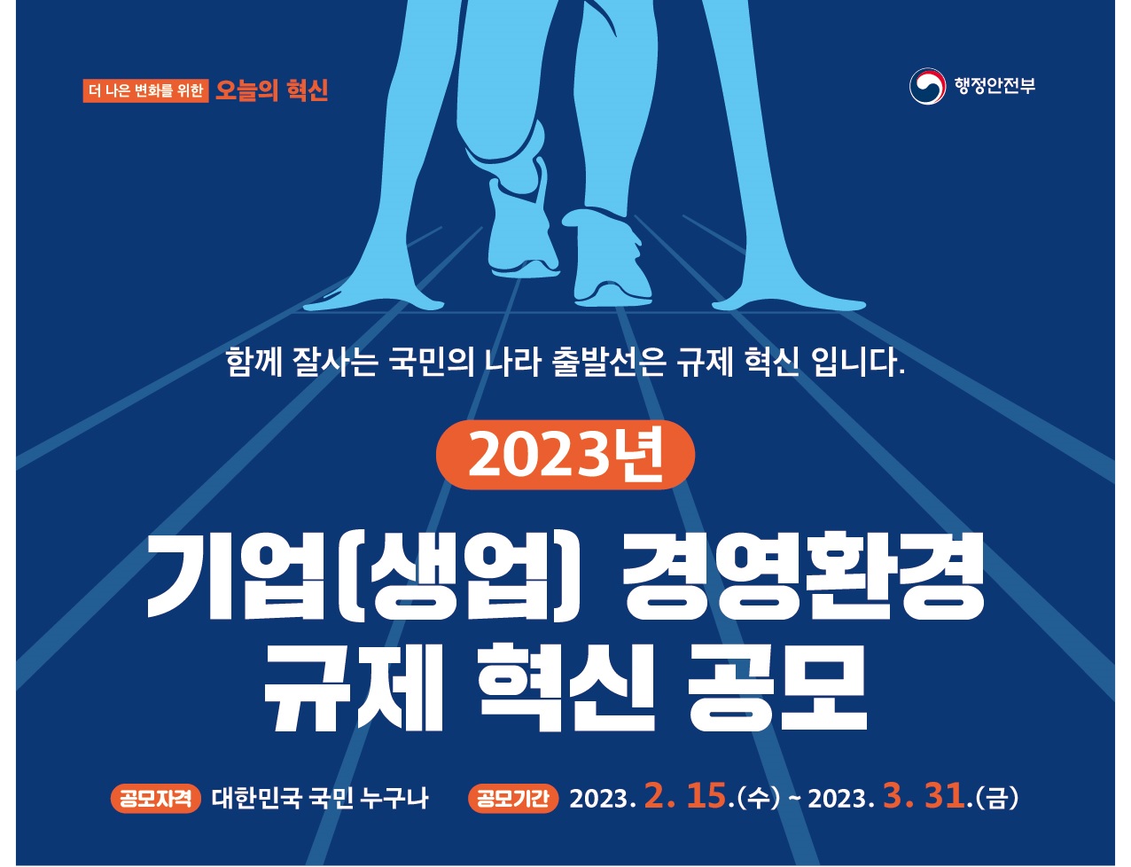 기업(생업) 경영환경 규제 혁신 공모